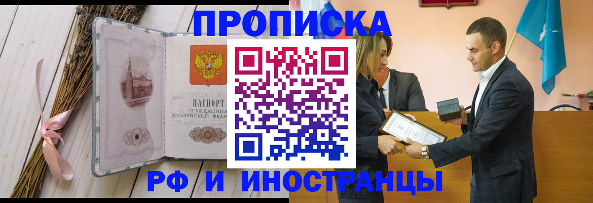 временная регистрация купить в Белёве